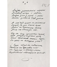 Рукапіс верша “Даўно закончыліся спрэчкі”, 1968 г.