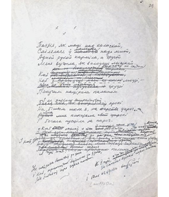 Рукапіс верша “Паэзія, як маці над калыскай…”