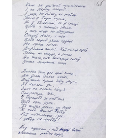 Рукапіс другой старонкі  верша “Таварышу, які перамог смерць”з аўтарскім каментарам, 1934 г.