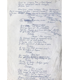 Рукапіс другой старонкі паэмы“Хамуціус”, 1974 г.