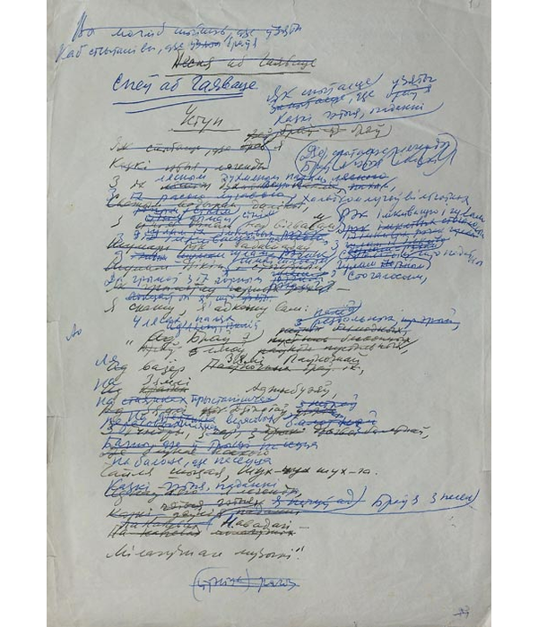 Фрагмент чарнавога рукапісу паэмы Г. Лангфэла “Спеў аб Гаяваце” .Пер. з англ. А. Куляшова, 1968 г.