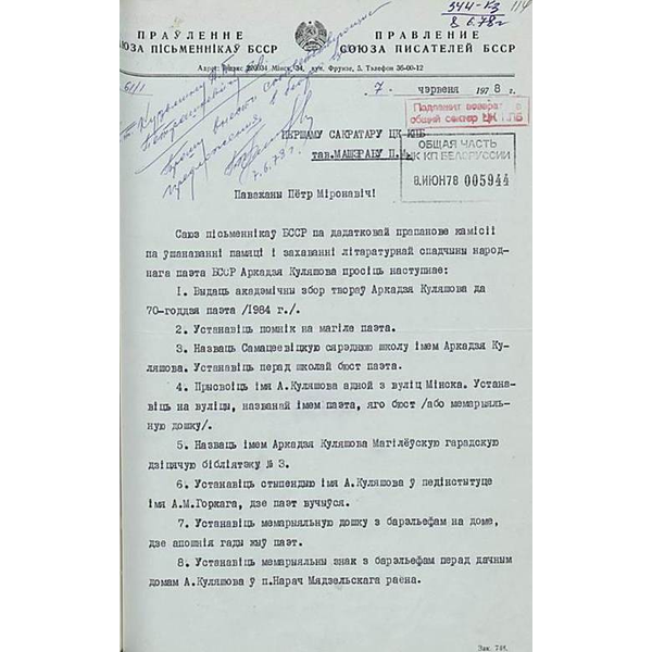 Пастанаўленне ЦК КПБ аб увекавечанні памяці народнага паэта БССР А.А. Куляшова 18 жніўня 1978 г. Другая старонка.