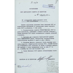 Пастанаўленне ЦК КПБ аб увекавечанні памяці народнага паэта БССР А.А. Куляшова 18 жніўня 1978 г. Пятая старонка.