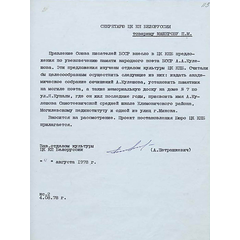 Пастанаўленне ЦК КПБ аб увекавечанні памяці народнага паэта БССР А.А. Куляшова 18 жніўня 1978 г. Чацвертая старонка.