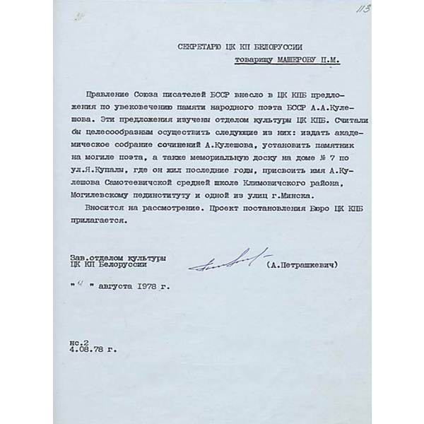 Пастанаўленне ЦК КПБ аб увекавечанні памяці народнага паэта БССР А.А. Куляшова 18 жніўня 1978 г. Чацвертая старонка.