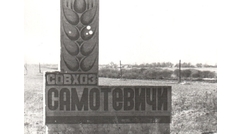 Саўгас Саматэвічы